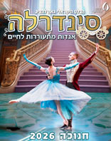 סינדרלה