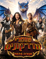 שומרי הדרקונים