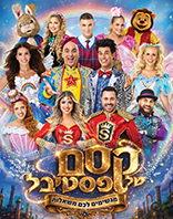 קסם של פסטיבל