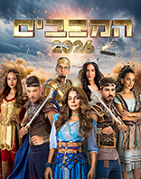המכבים